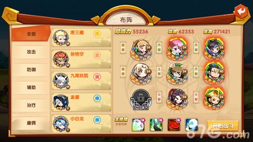 囧西游2手游布阵界面截图