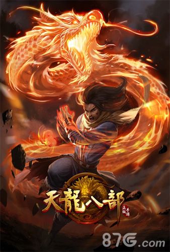 天龙八部手游