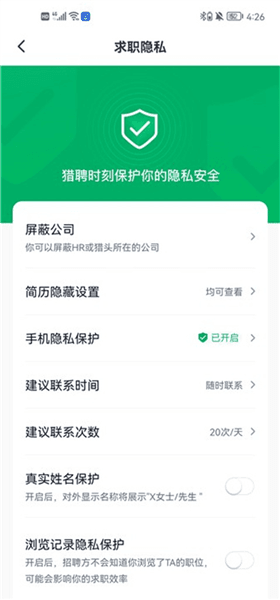 怎么屏蔽公司配图2