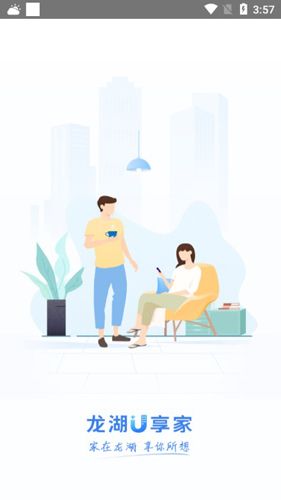 龙湖U享家1