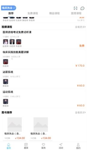 好大夫医考app2