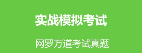 安全生产考试通app软件特色