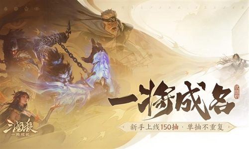 三国杀一将成名游戏下载_三国杀一将成名下载 v1.0.342安卓版