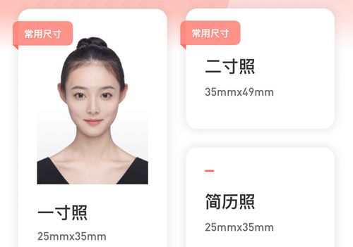 最美证件照app怎么弄一寸