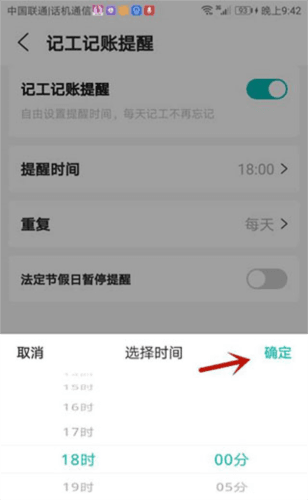 工地记工软件5