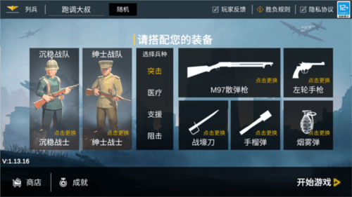 战地1914免广告版