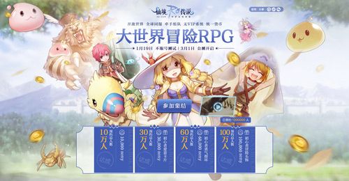 仙境传说RO手游