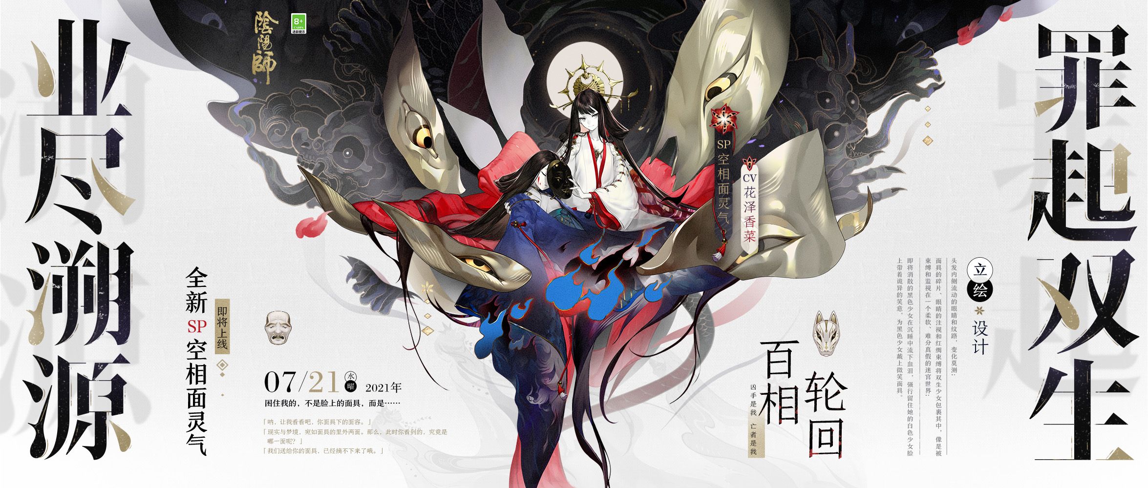 阴阳师新闻配图1