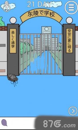 我进不去学校了2第21关1