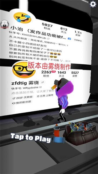 地铁跑酷雾绕1