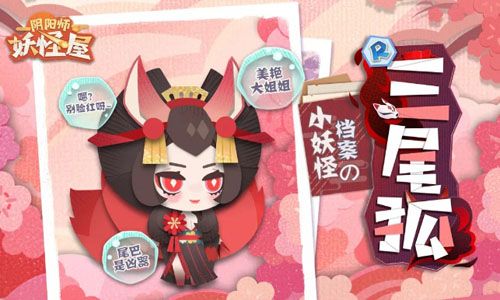 阴阳师:妖怪屋4