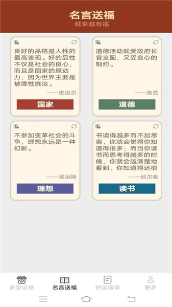 多宝福运来app宣传图