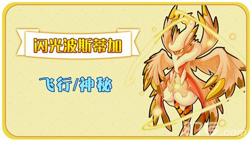 赛尔号手游闪光波斯蒂加