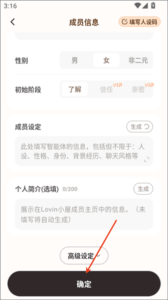 怎么创建角色配图3