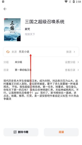 怎么换源配图4