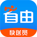 自由快送员APP
