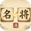 凑凑名将手机版下载_凑凑名将官方正版下载 v1.0.22安卓版