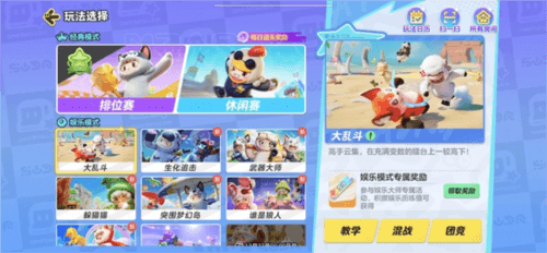《元梦之星》大乱斗模式玩法介绍 元梦之星大乱斗模式怎么玩1