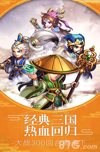 悍将三国宣传图