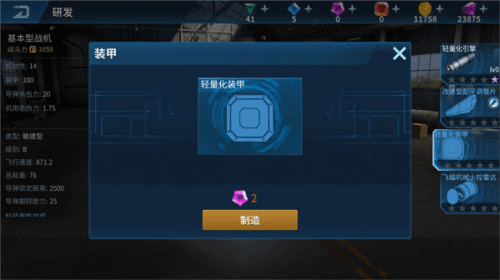 现代空战3d九游版如何提高飞机属性
3