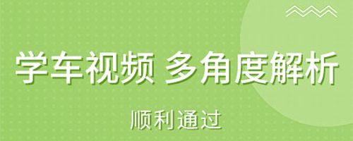 海猫学车app软件宣传