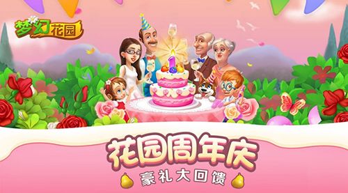 梦幻花园9