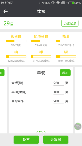 肾上线app软件功能