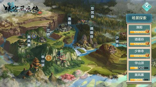 侠客风云传2