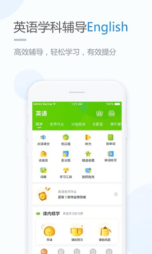 冀教学习app3