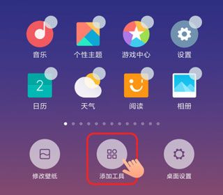 添加组件到桌面配图2