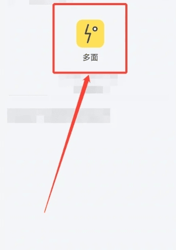 多面app怎么退出登录1