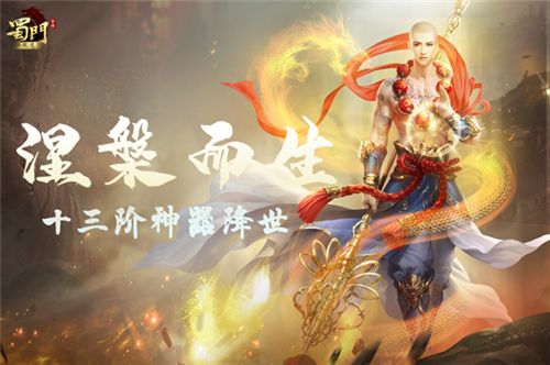 蜀门手游