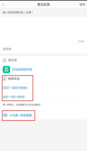 当当云阅读app8
