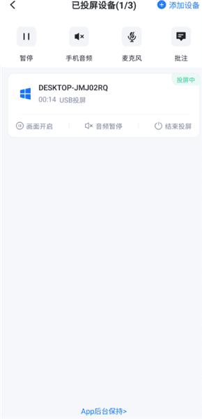 APP投屏至电脑指南配图6