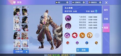 梦幻新诛仙无心毒蝎属性技能图鉴