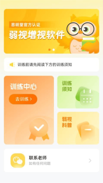 弱视增视软件图片