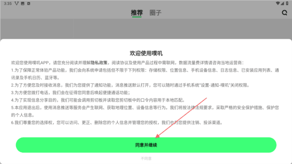 噗叽App13