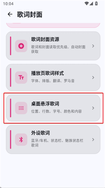 棱镜音乐怎么开启悬浮歌词配图1