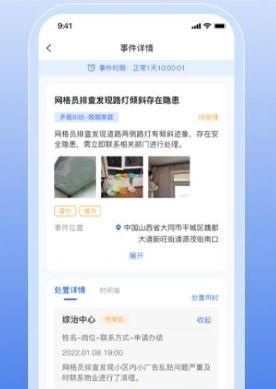 掌上网格