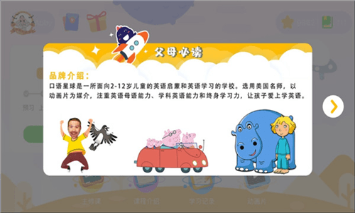 口语星球app图片3