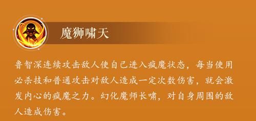 鲁智深技能介绍(以游戏实际内容为准)