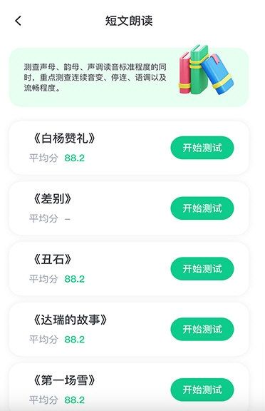 教师普通话测试1
