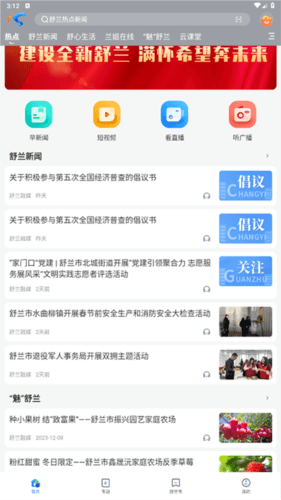 舒兰融媒APP宣传图