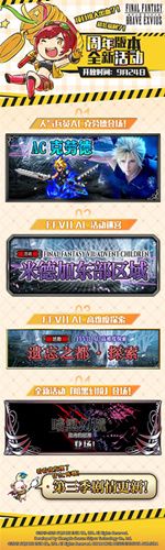FFBE幻影战争2