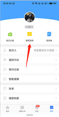 慧医app3