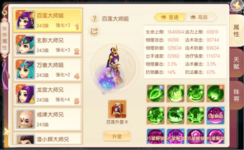 萌幻西游官服游戏攻略8