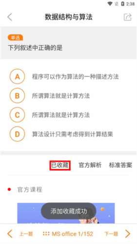 计算机二级米考试APP4