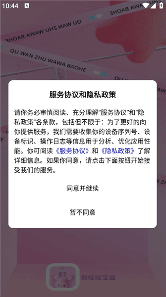 抓娃娃宝盒app怎么用配图1