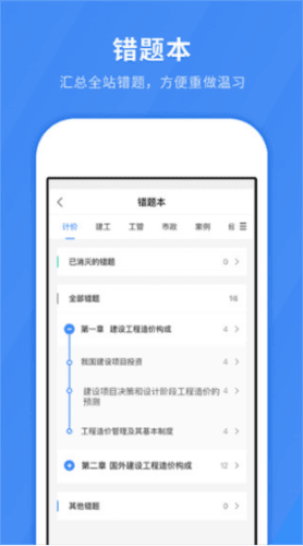快题库app最新版本3