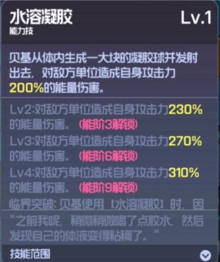 贝基攻略配图4